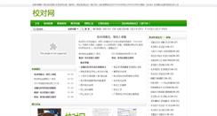 Desktop Screenshot of jiaodui.com
